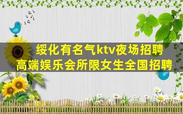 哈尔滨KTV招聘